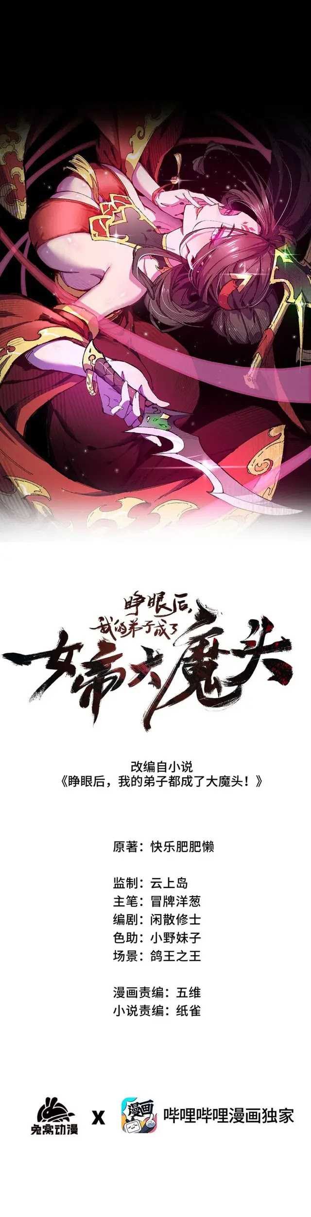 Manhua My Disciple Became The Great Demon Empress?! Chapter 13 gambar 2