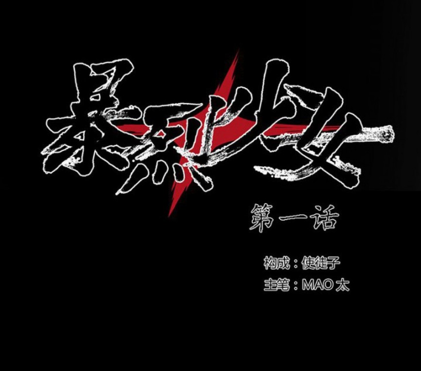 The Exploding Girl Chapter 01 - Halaman 61