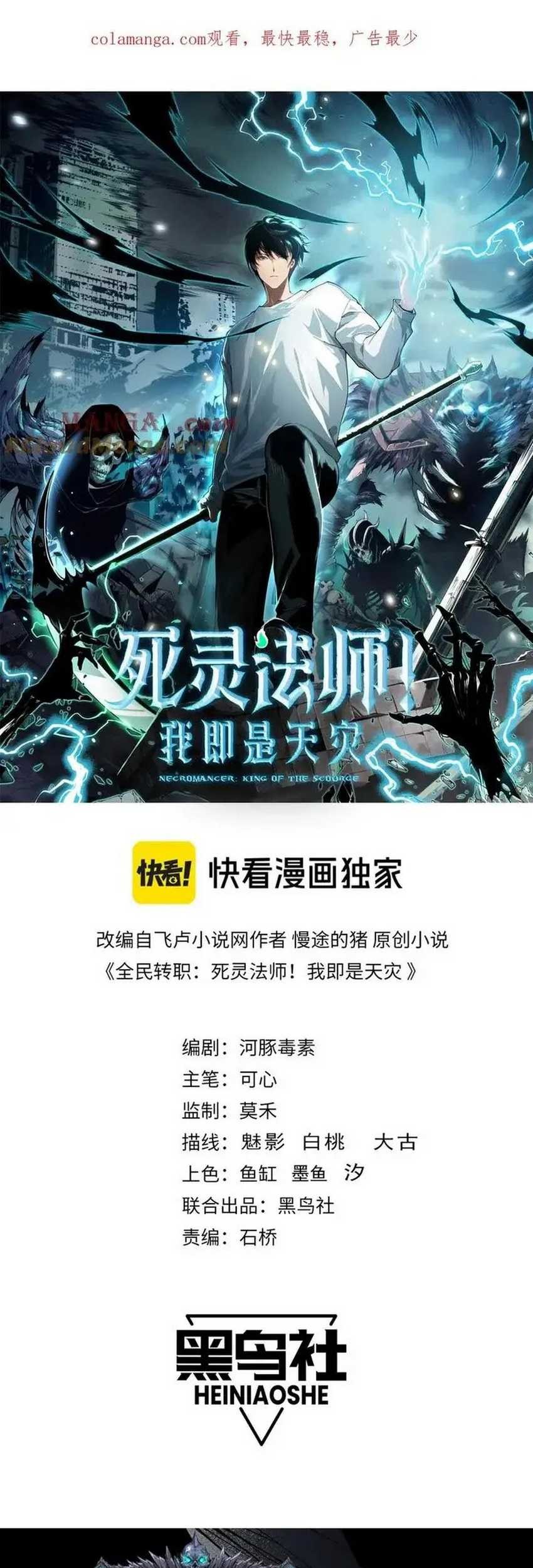 Manhua Disastrous Necromancer Chapter 100 gambar 2