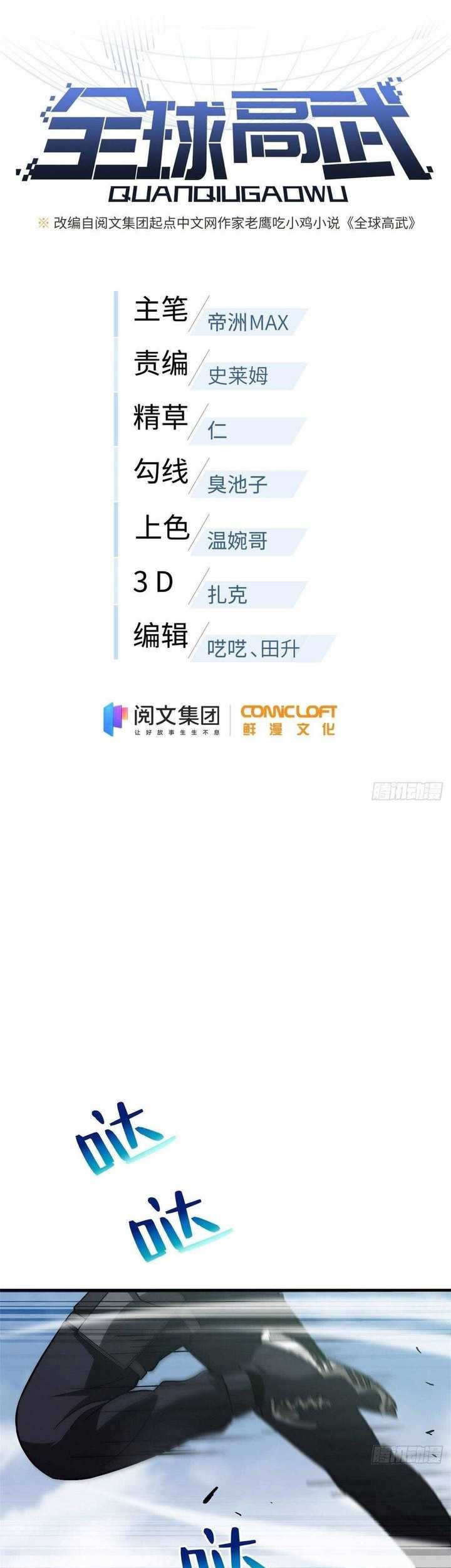 Manhua Global Gao Wu Chapter 128 gambar 2