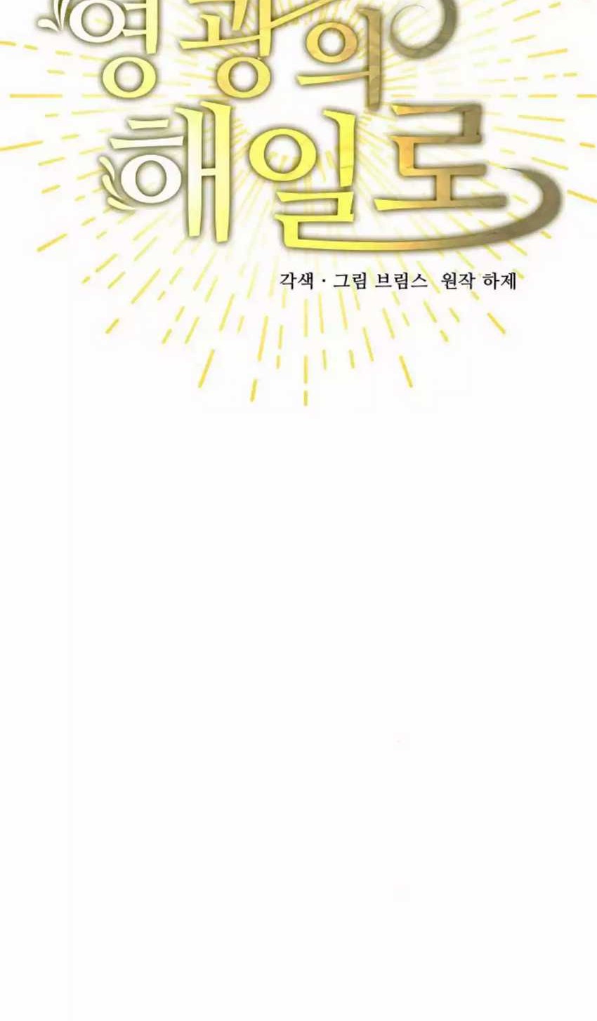A Tidal Wave of Glory Chapter 31 - Halaman 18