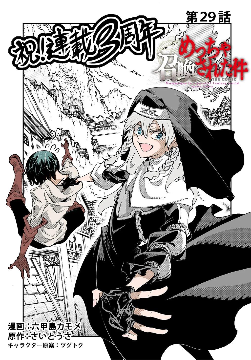 Meccha Shoukan Sareta Ken Chapter 29 - Halaman 5