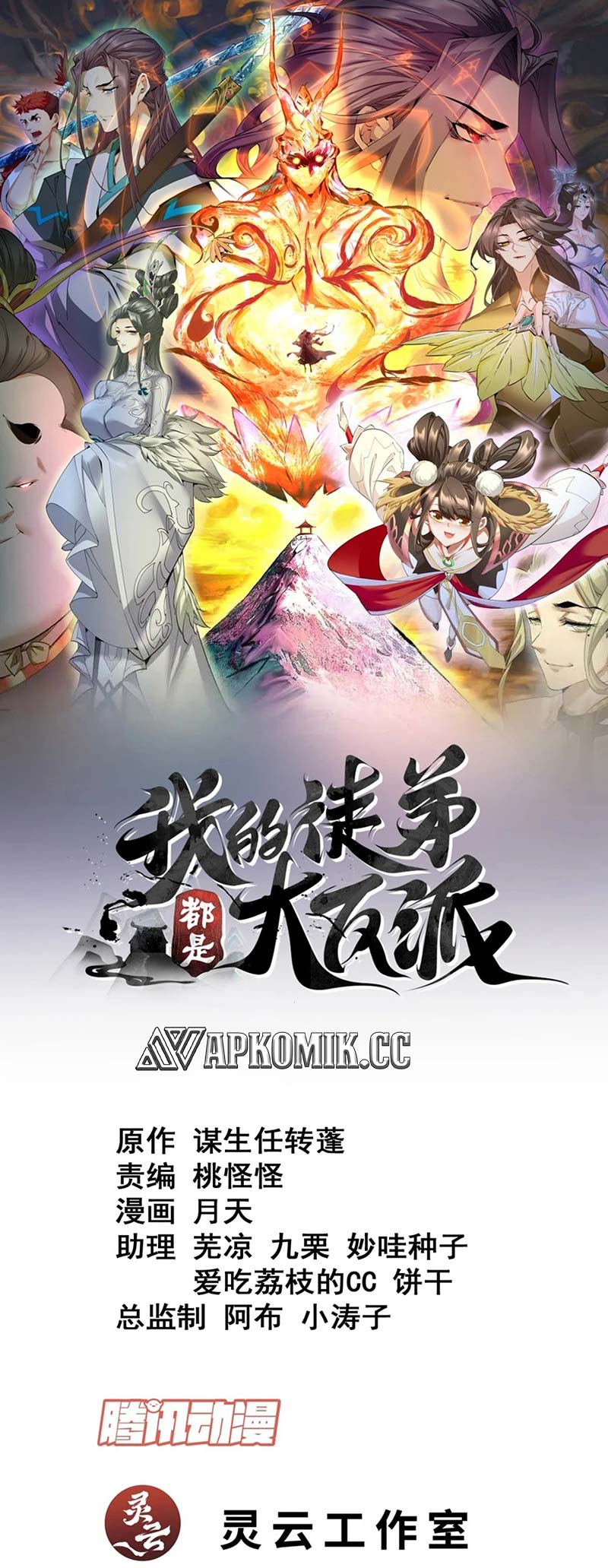 Manhua My Disciples Are All Big Villains Chapter 256 gambar 2