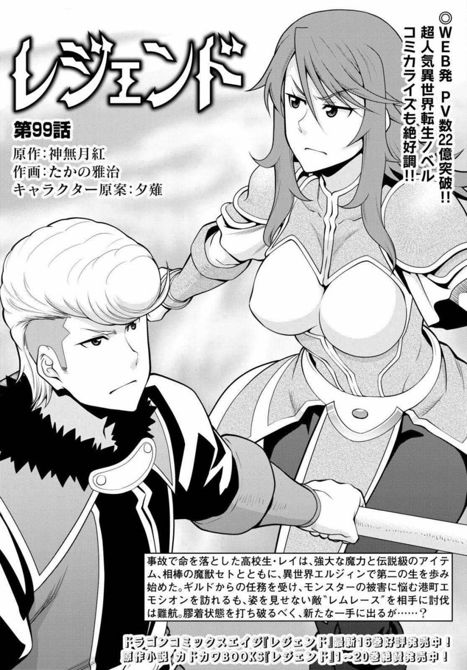 Manga Legend Chapter 99 gambar 2