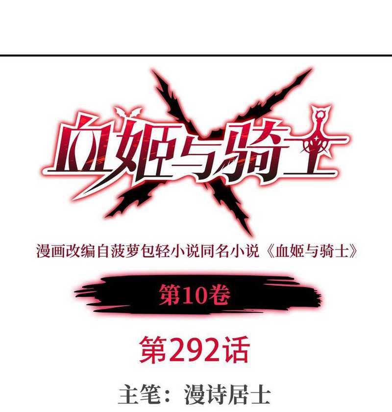 Manhua The Blood Princess And The Knight Chapter 292 gambar 2