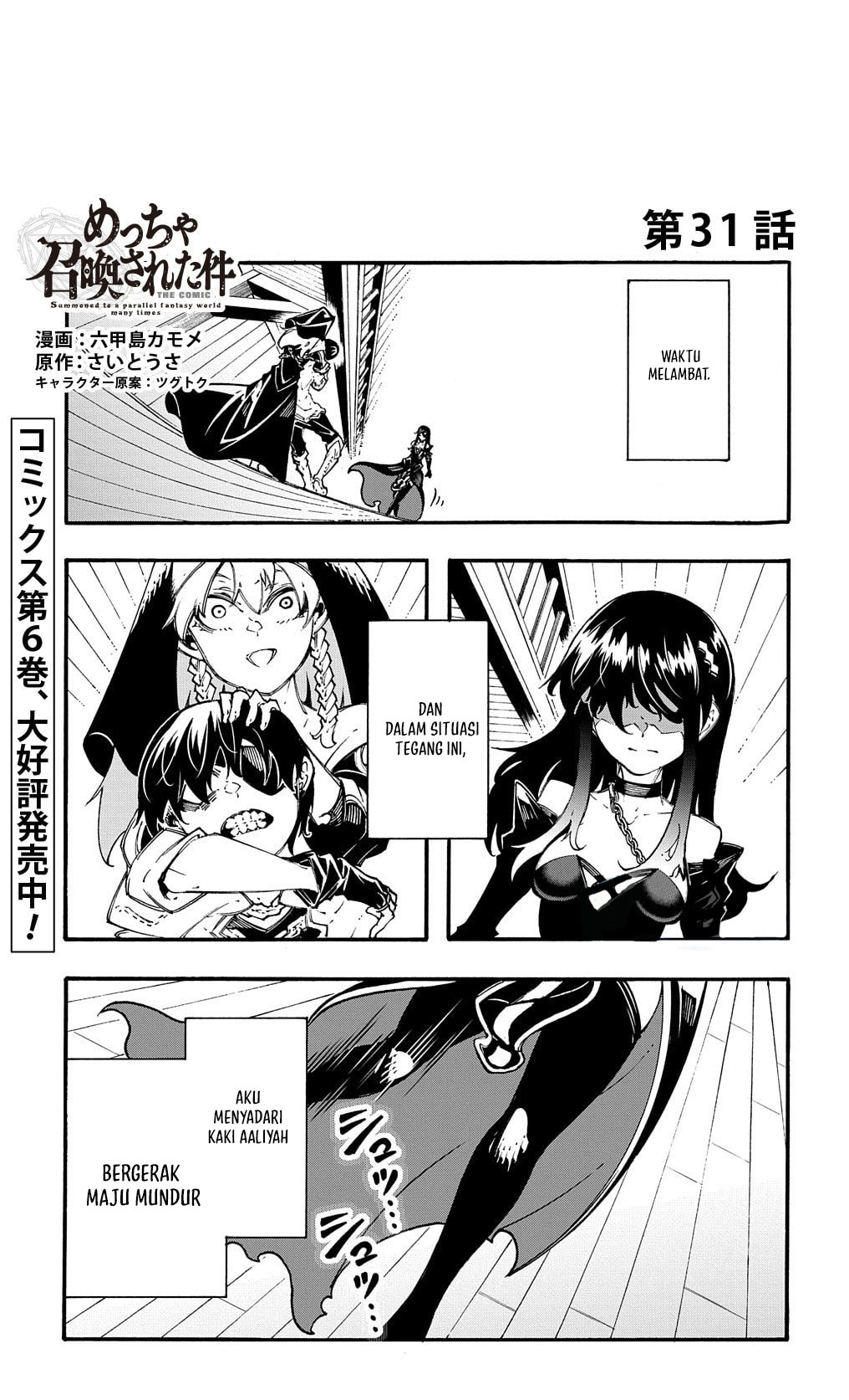 Komik Meccha Shoukan Sareta Ken Chapter 31 gambar 1