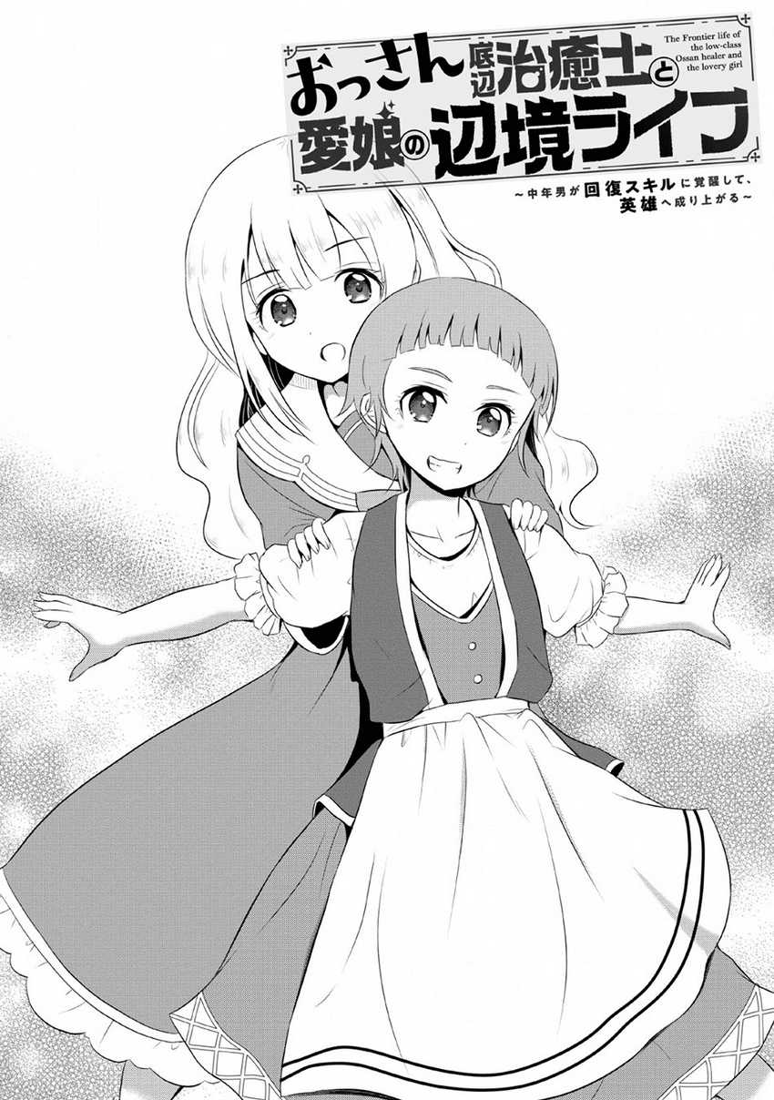 Manga Ossan Teihen Chiyushi to Mana Musume no Henkyou Raifu Chapter 04 gambar 2