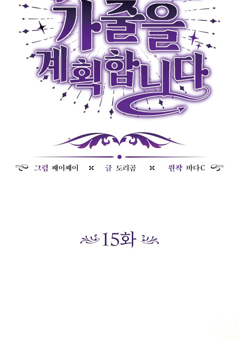 The Villain’s Daughter Plans To Run Away Chapter 15 - Halaman 85