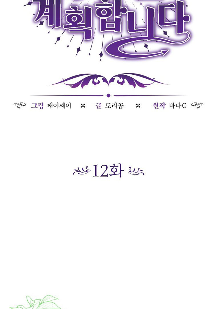 The Villain’s Daughter Plans To Run Away Chapter 12 - Halaman 52