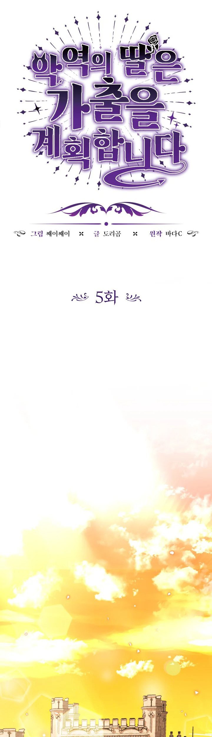 The Villain’s Daughter Plans To Run Away Chapter 05 - Halaman 21