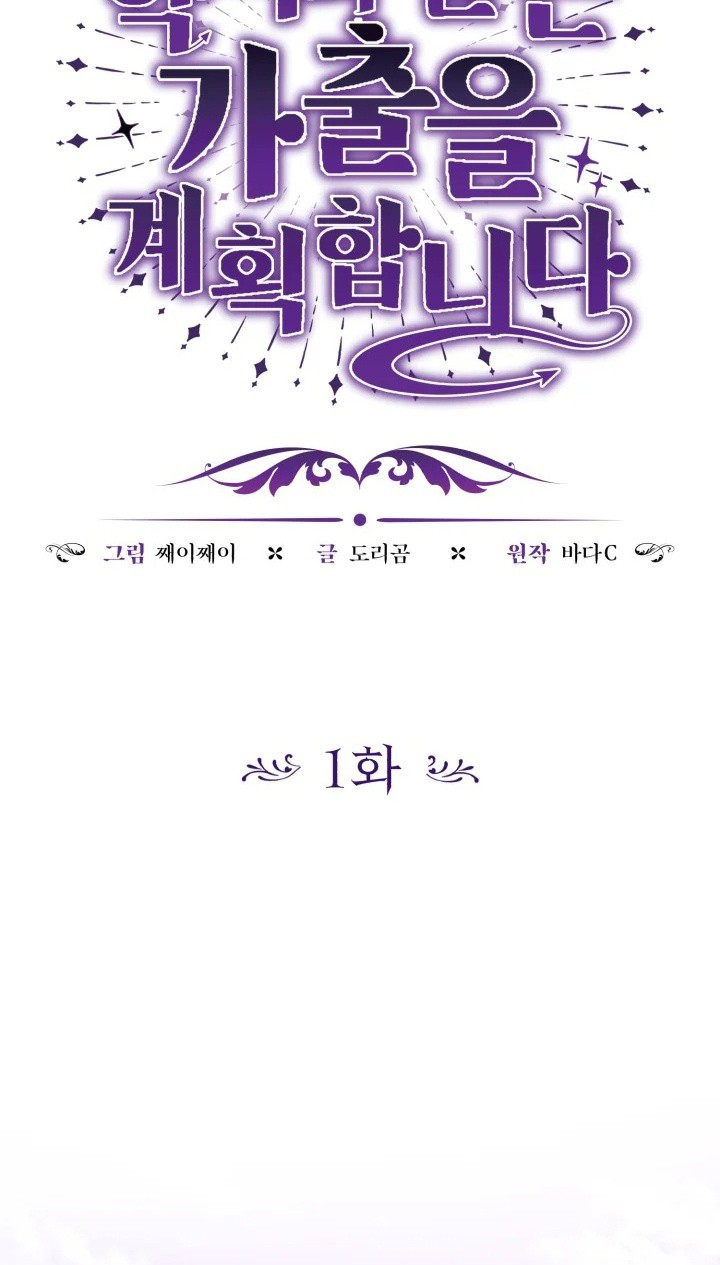 The Villain’s Daughter Plans To Run Away Chapter 01 - Halaman 31