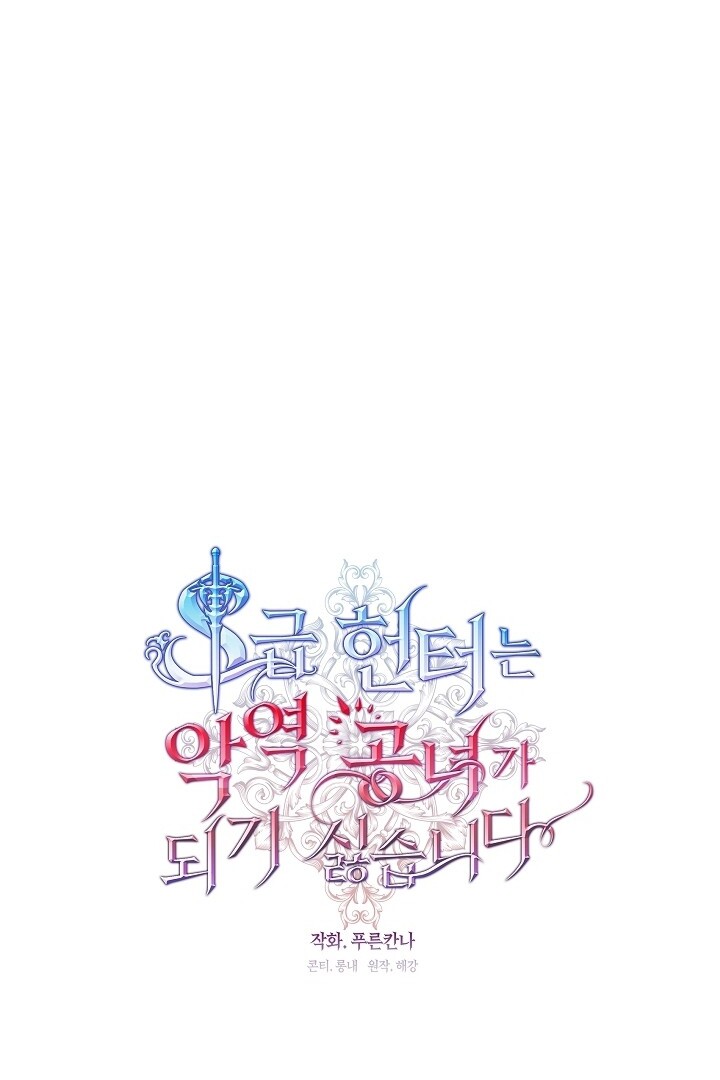 The S-Class Hunter Doesn’t Want to Be a Villainous Princess Chapter 45 - Halaman 37