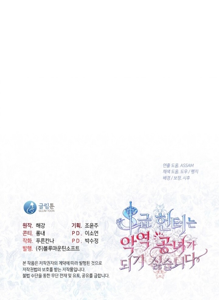 The S-Class Hunter Doesn’t Want to Be a Villainous Princess Chapter 45 - Halaman 94
