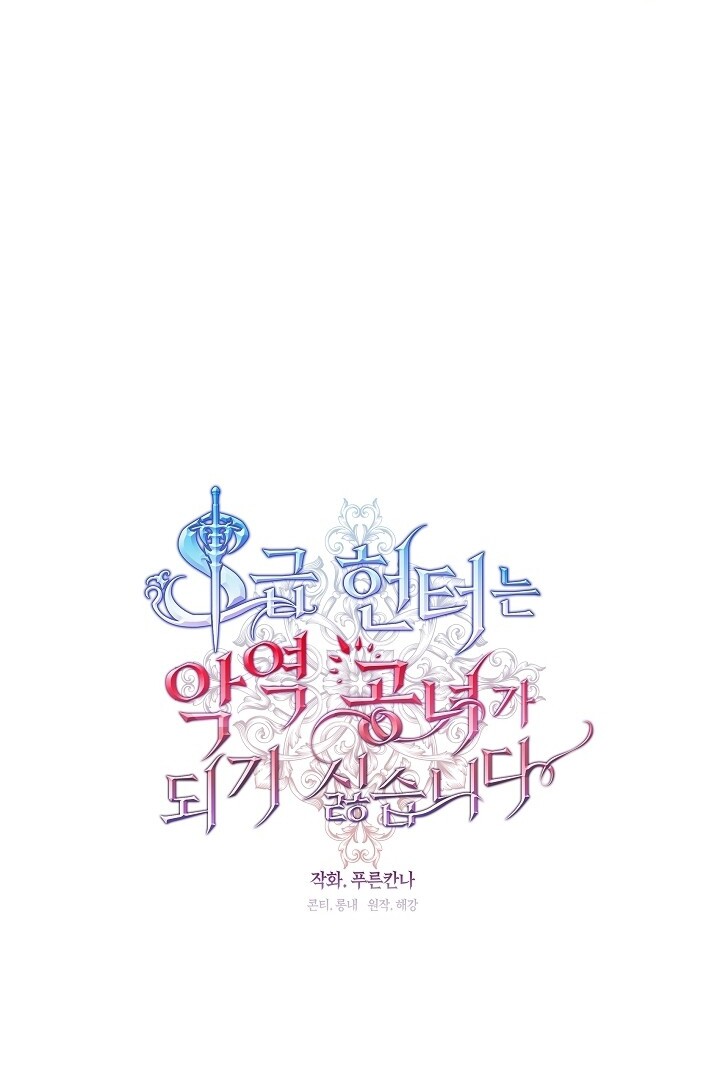 The S-Class Hunter Doesn’t Want to Be a Villainous Princess Chapter 44 - Halaman 53