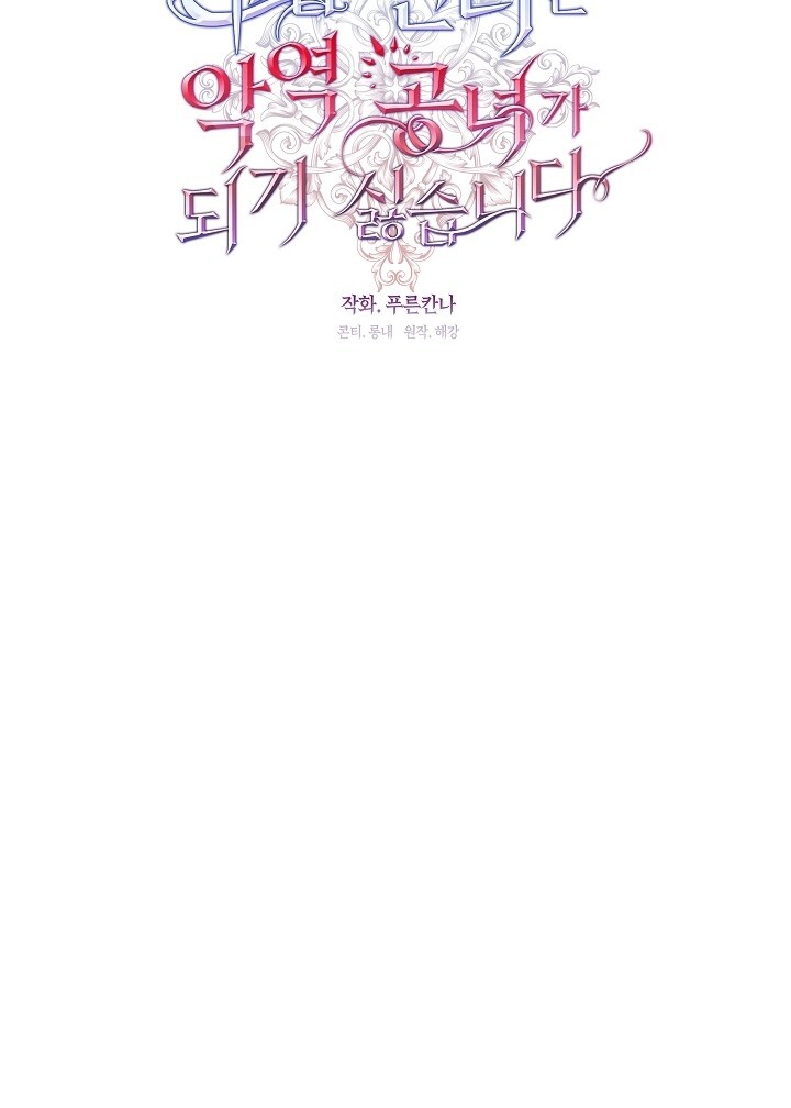 The S-Class Hunter Doesn’t Want to Be a Villainous Princess Chapter 42 - Halaman 56
