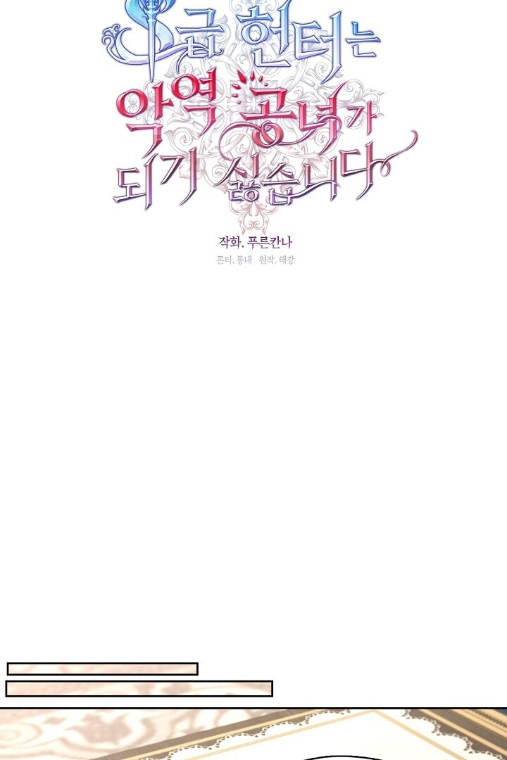 The S-Class Hunter Doesn’t Want to Be a Villainous Princess Chapter 40 - Halaman 36