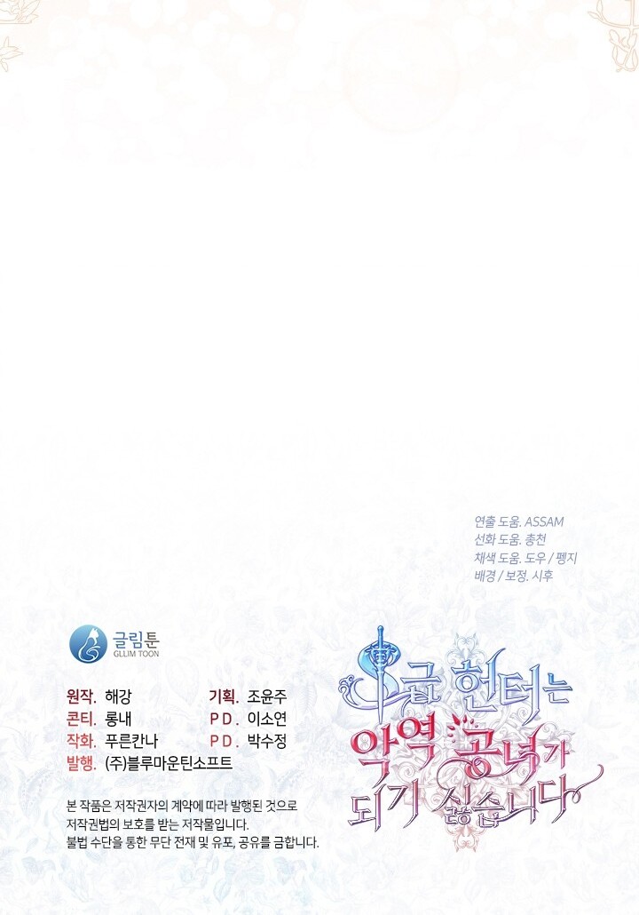 The S-Class Hunter Doesn’t Want to Be a Villainous Princess Chapter 40 - Halaman 89