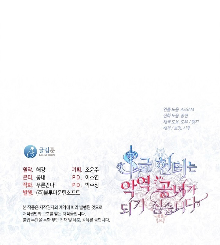 The S-Class Hunter Doesn’t Want to Be a Villainous Princess Chapter 39 - Halaman 99