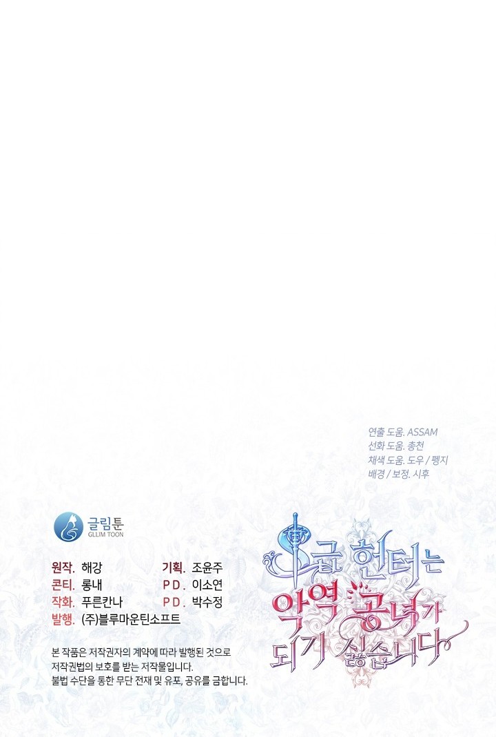 The S-Class Hunter Doesn’t Want to Be a Villainous Princess Chapter 36 - Halaman 55