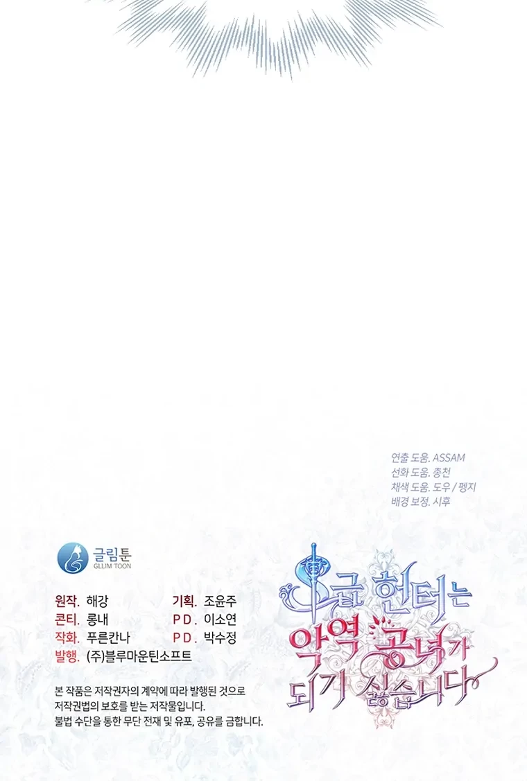 The S-Class Hunter Doesn’t Want to Be a Villainous Princess Chapter 18 - Halaman 47