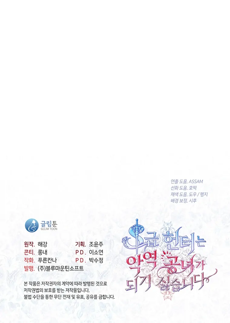 The S-Class Hunter Doesn’t Want to Be a Villainous Princess Chapter 14 - Halaman 35