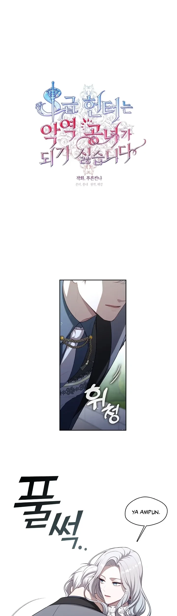 Manhwa The S-Class Hunter Doesn’t Want to Be a Villainous Princess Chapter 11 gambar 2