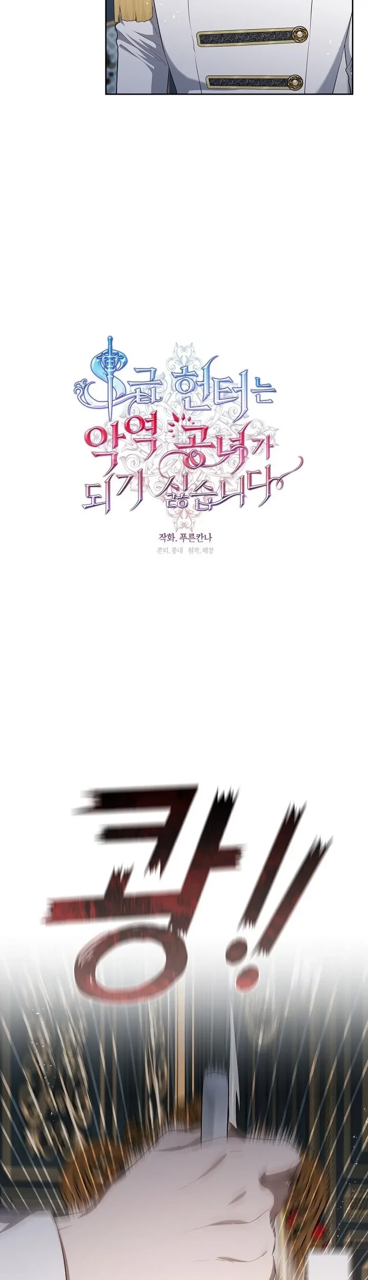 The S-Class Hunter Doesn’t Want to Be a Villainous Princess Chapter 09 - Halaman 35