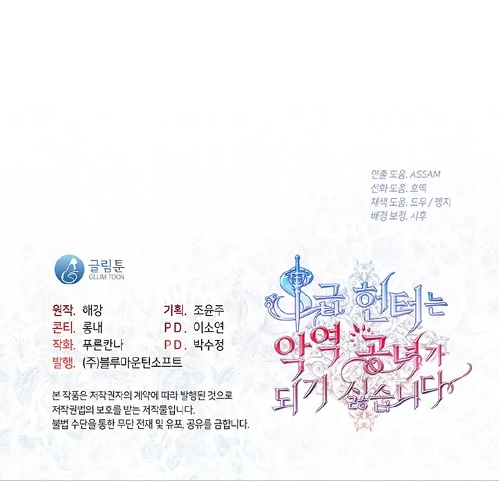 The S-Class Hunter Doesn’t Want to Be a Villainous Princess Chapter 08 - Halaman 54