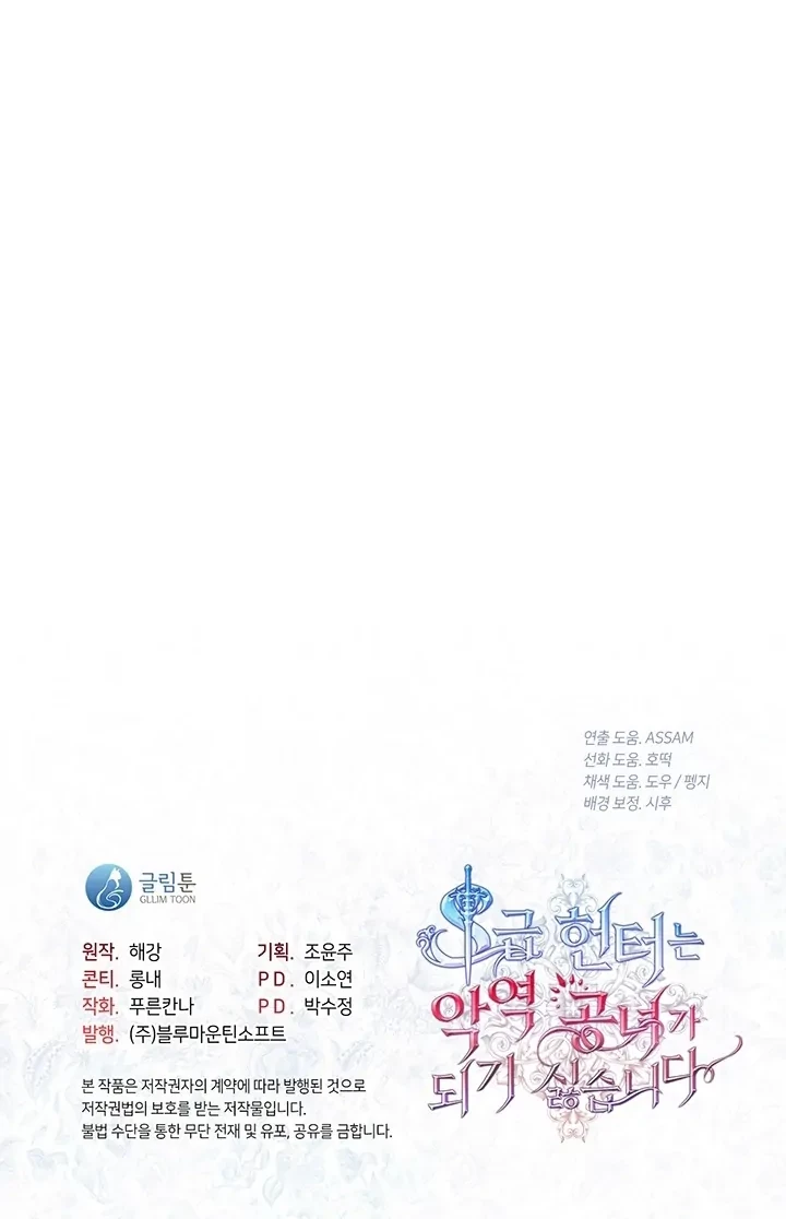 The S-Class Hunter Doesn’t Want to Be a Villainous Princess Chapter 01 - Halaman 64