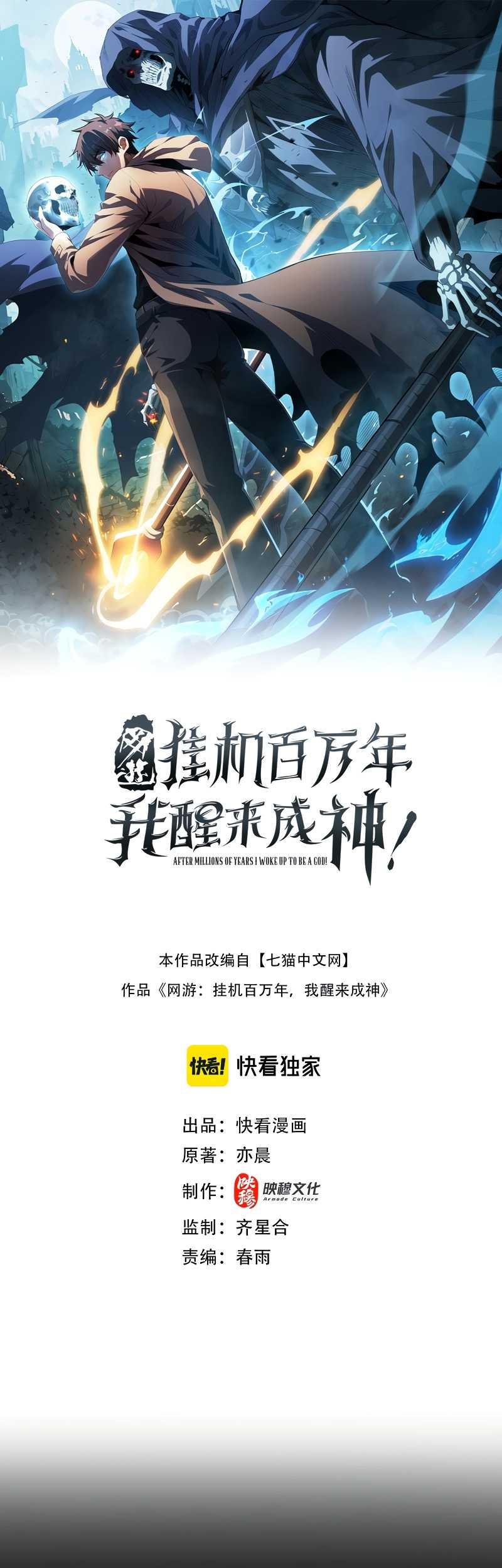 Manhua I Awoke as a God After Auto Battling For a Million Years (Idle Player Returns as a God) Chapter 01 gambar 2
