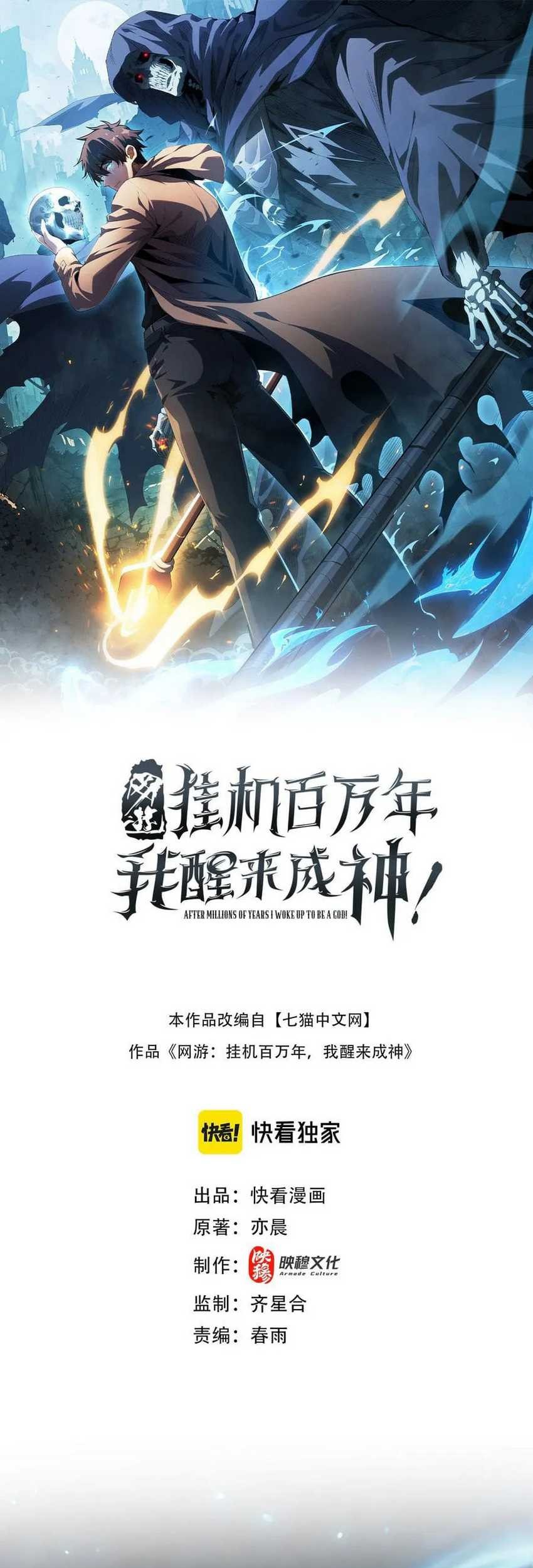 I Awoke as a God After Auto Battling For a Million Years (Idle Player Returns as a God) Chapter 04 Gambar 3