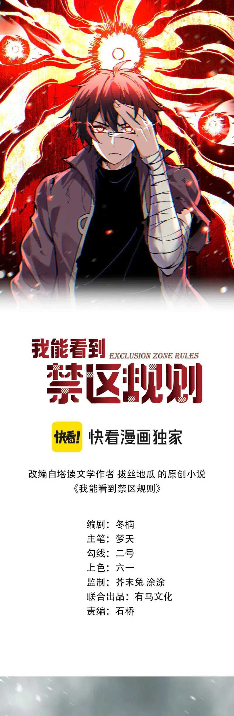 Manhua I Can See the Forbidden Zone Rules Chapter 07 gambar 2