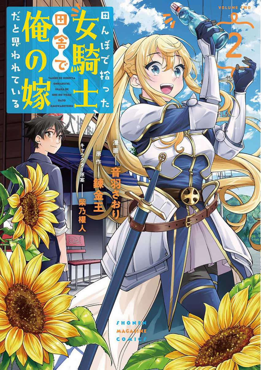 Komik Tanbo de Hirotta Onna Kishi, Inaka de Ore no Yome da to Omowareteiru Chapter 19 gambar 1