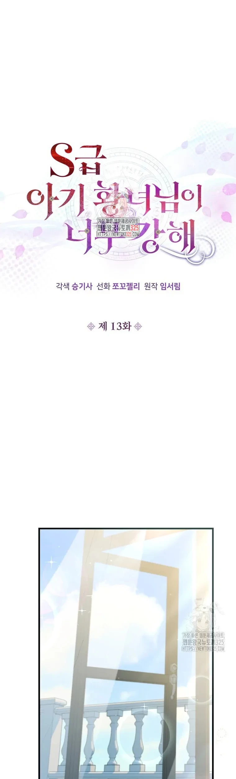 Manhwa The S-Class Baby Princess Is So Strong Chapter 13 gambar 2