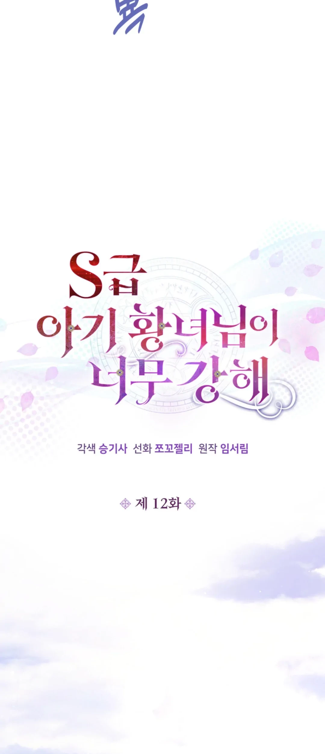 The S-Class Baby Princess Is So Strong Chapter 12 - Halaman 39