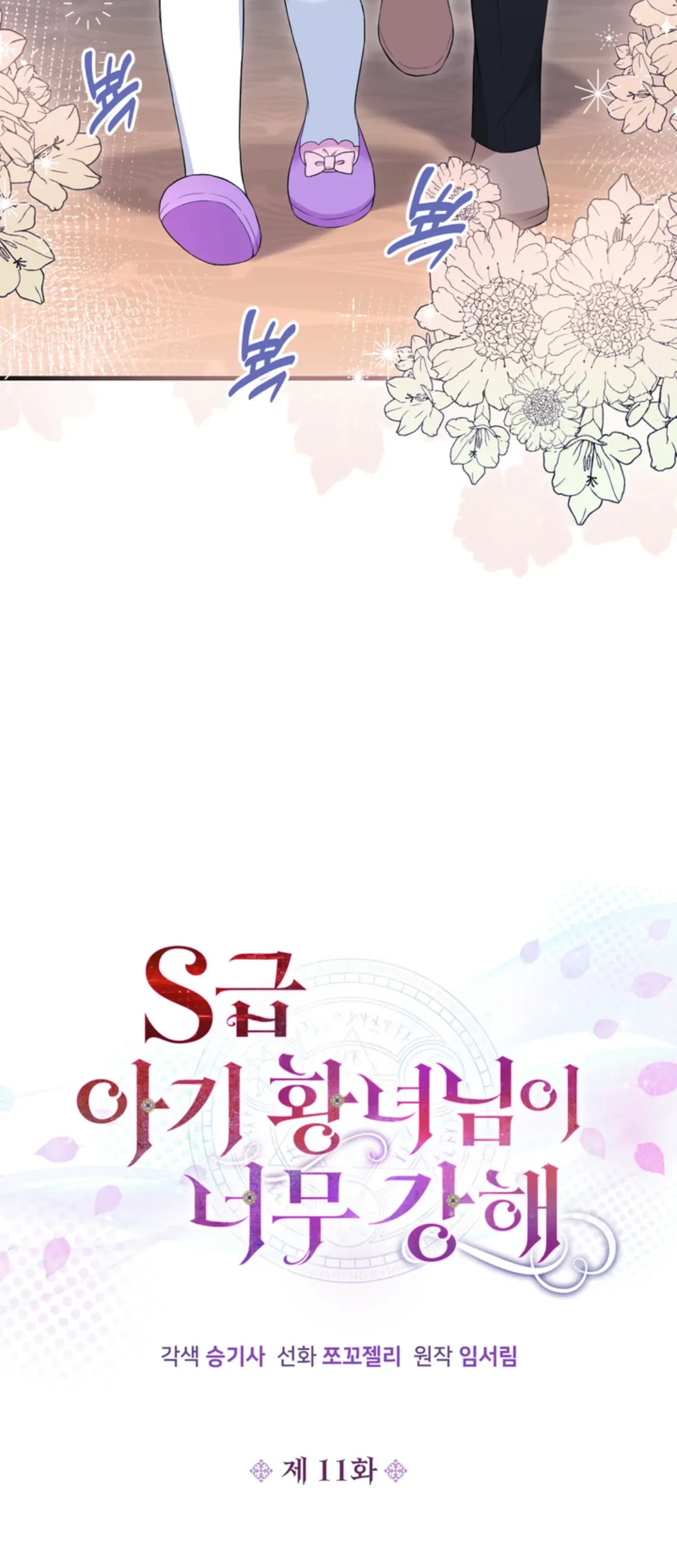 The S-Class Baby Princess Is So Strong Chapter 11 Gambar 5