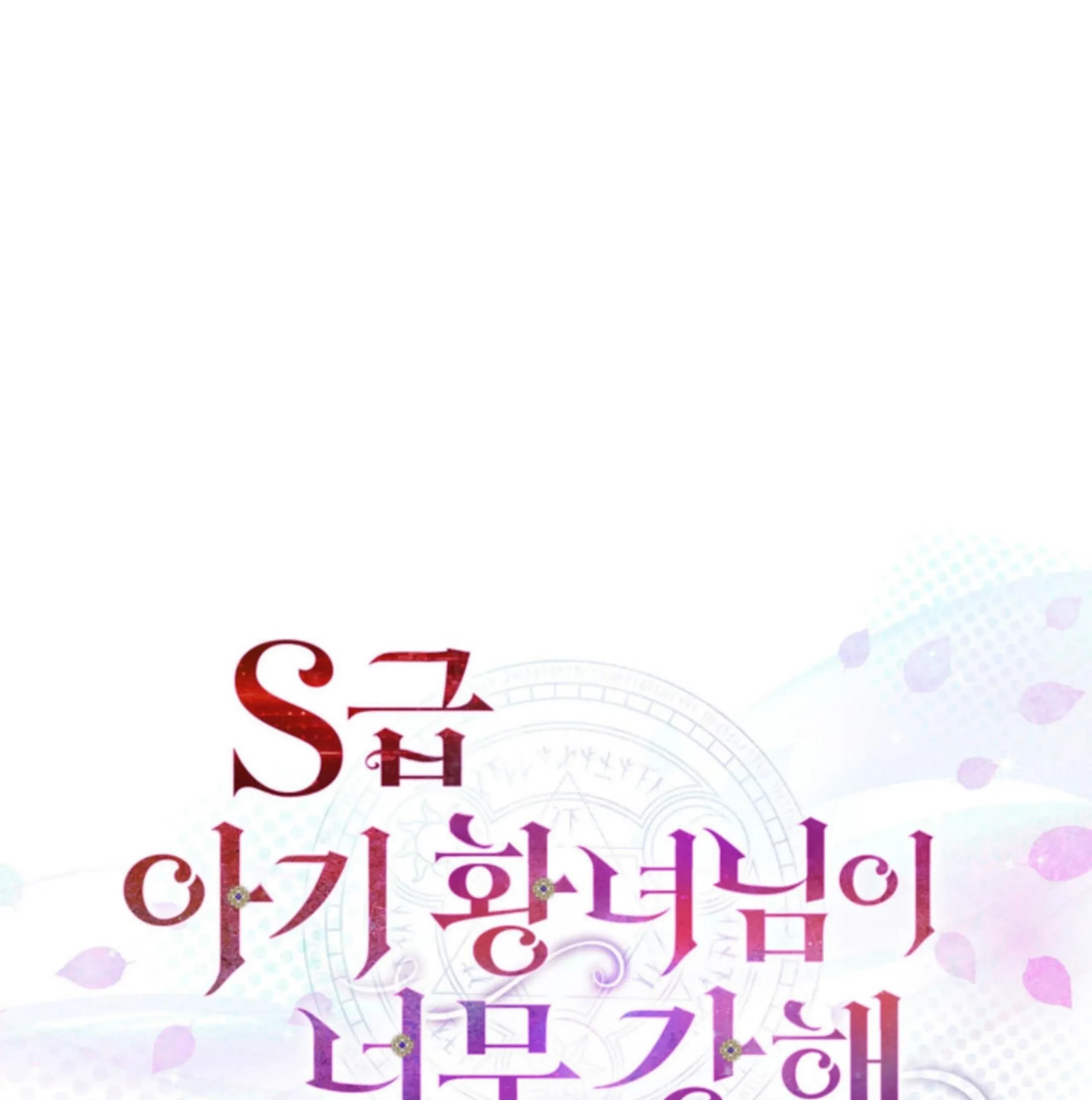 Manhwa The S-Class Baby Princess Is So Strong Chapter 10 gambar 2