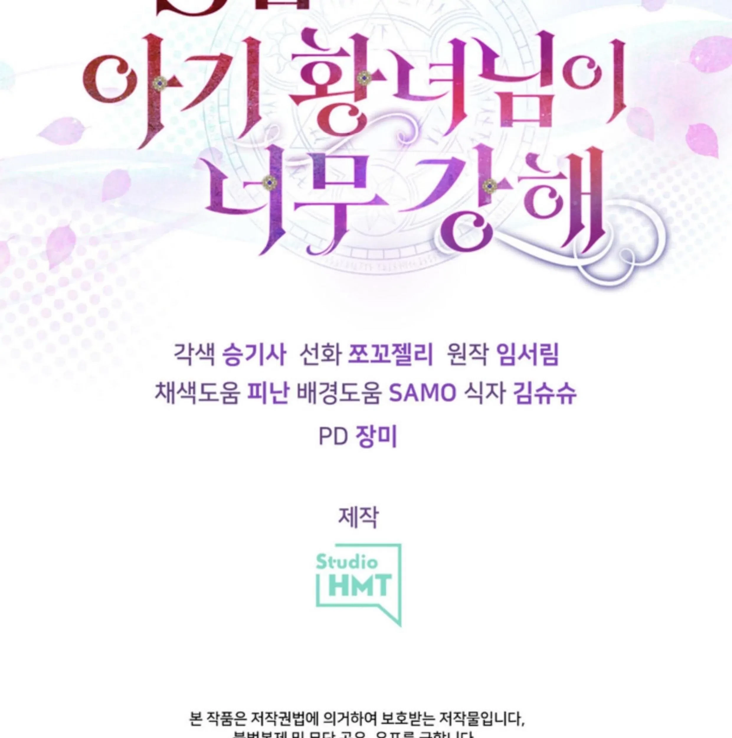 The S-Class Baby Princess Is So Strong Chapter 09 - Halaman 240