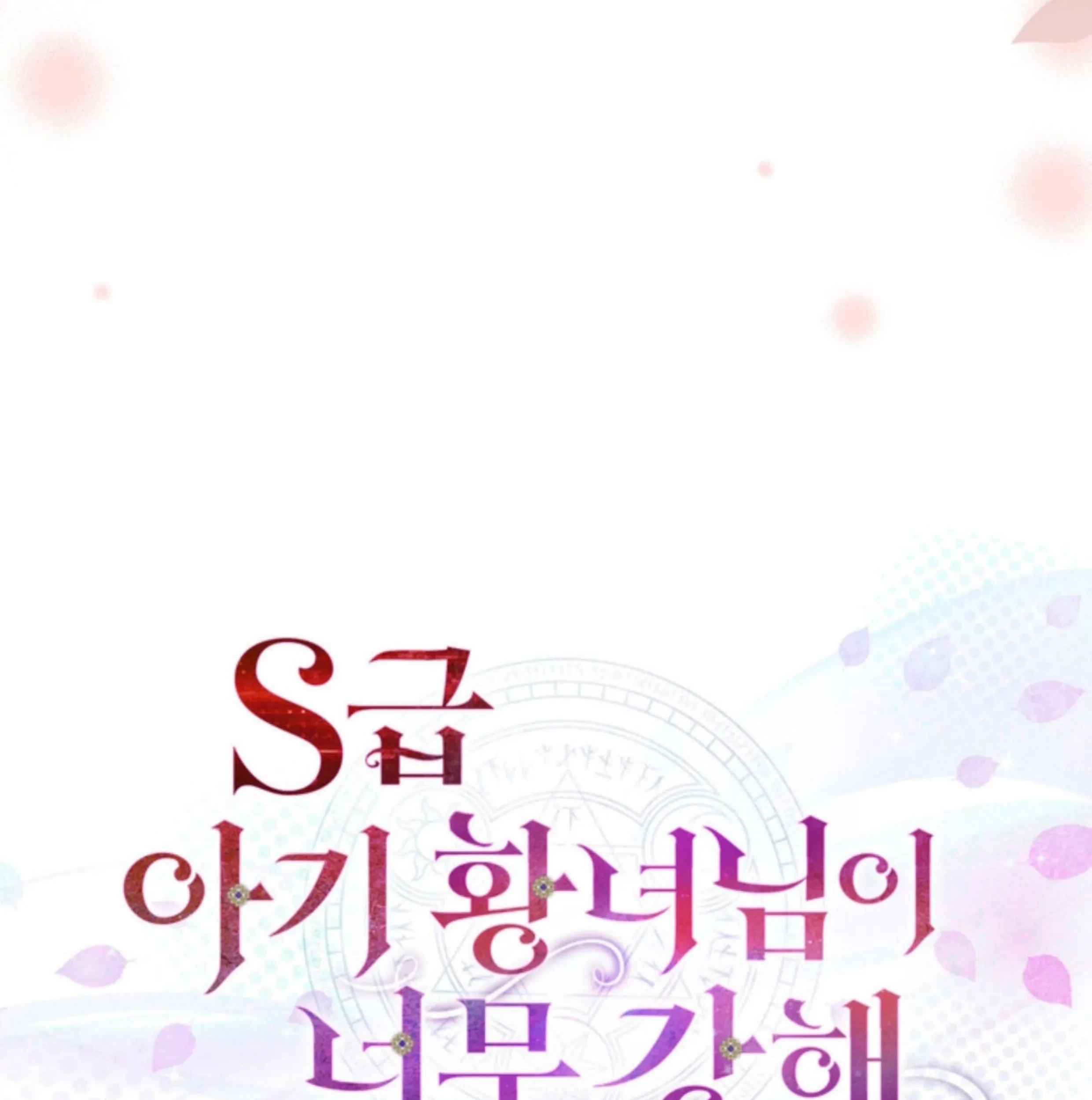 The S-Class Baby Princess Is So Strong Chapter 09 - Halaman 22