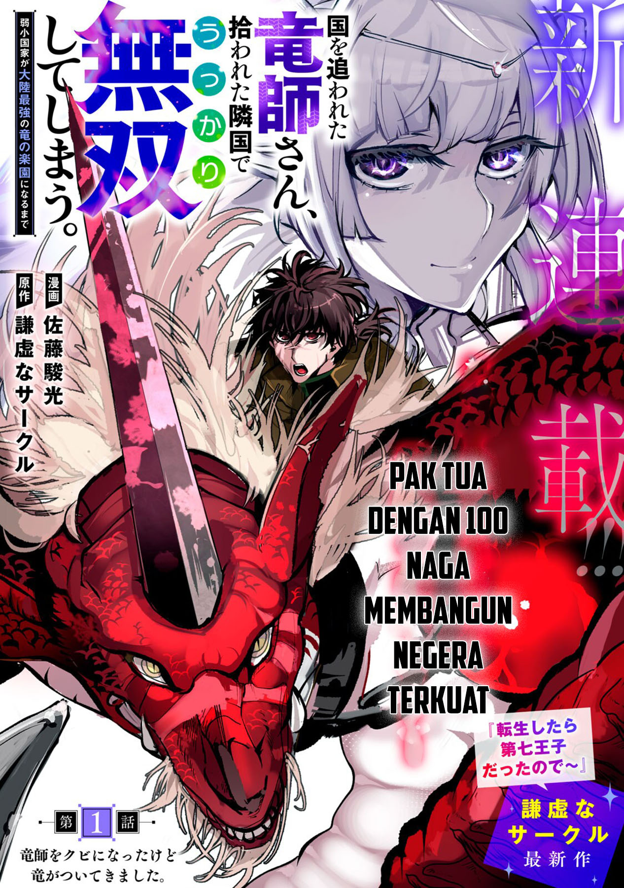 Manga Kuni wo Owareta Ryuushi-san, Hirowareta Ringoku de Ukkari Musou shite Shimau Chapter 01 gambar 2