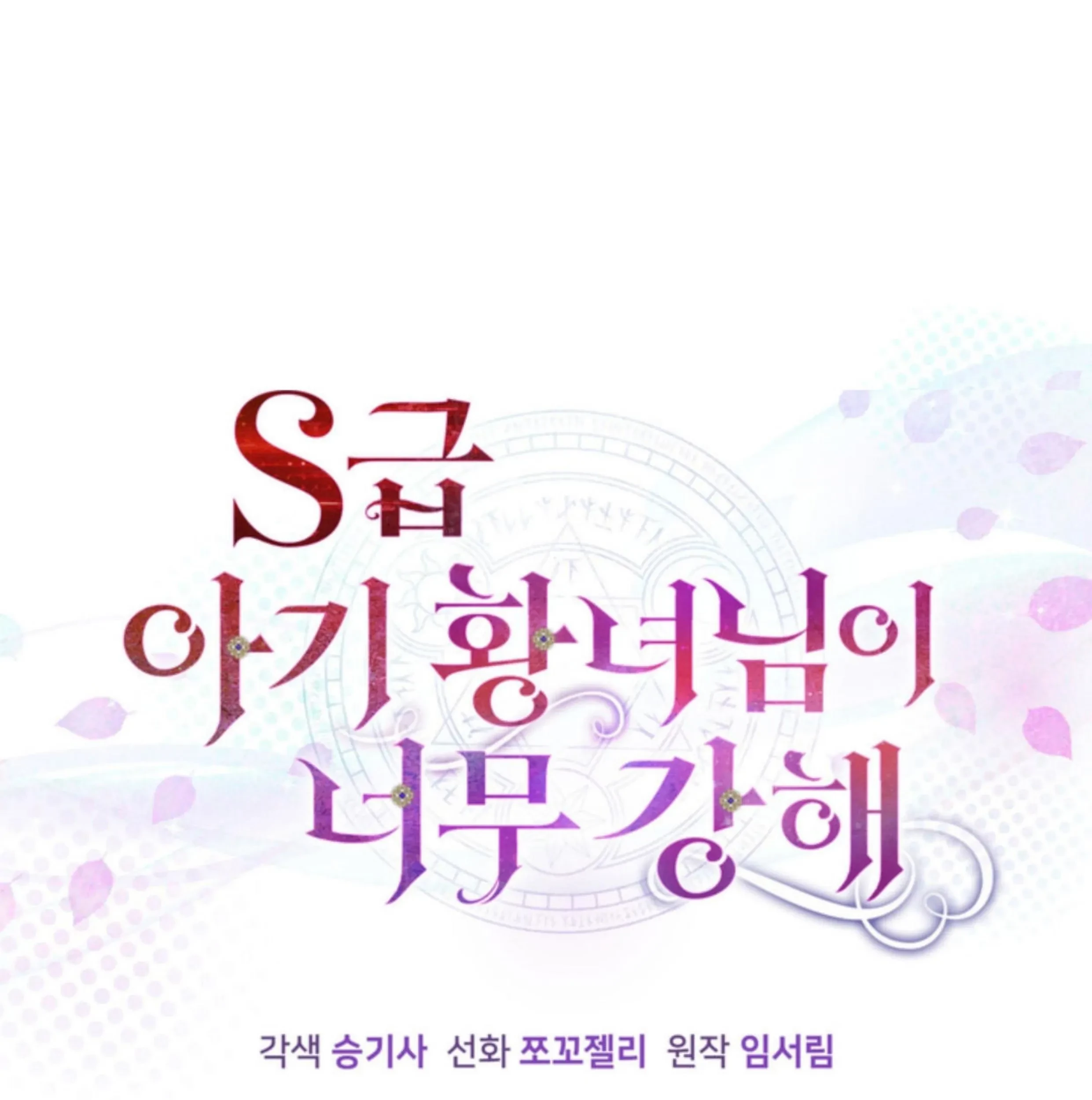 The S-Class Baby Princess Is So Strong Chapter 08 - Halaman 140