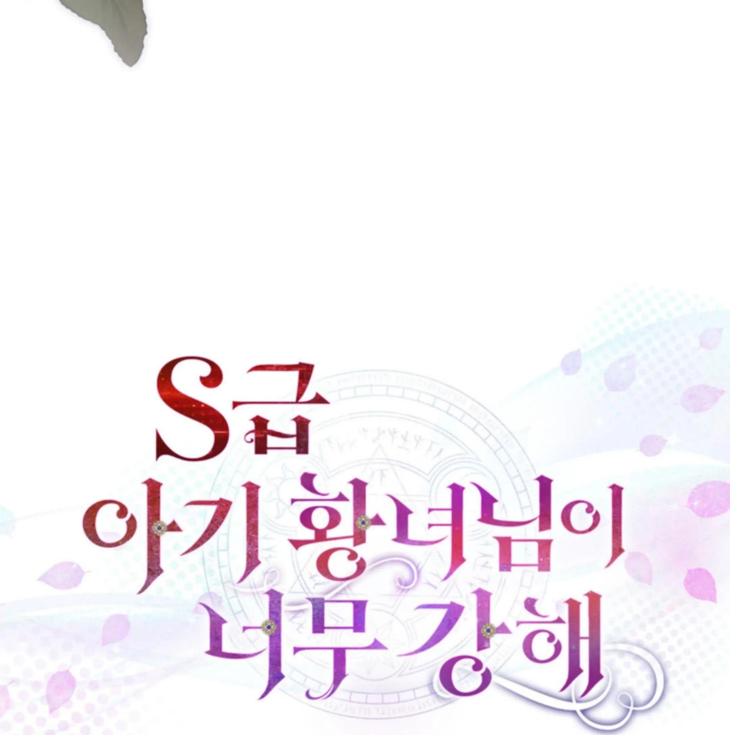 The S-Class Baby Princess Is So Strong Chapter 08 - Halaman 202