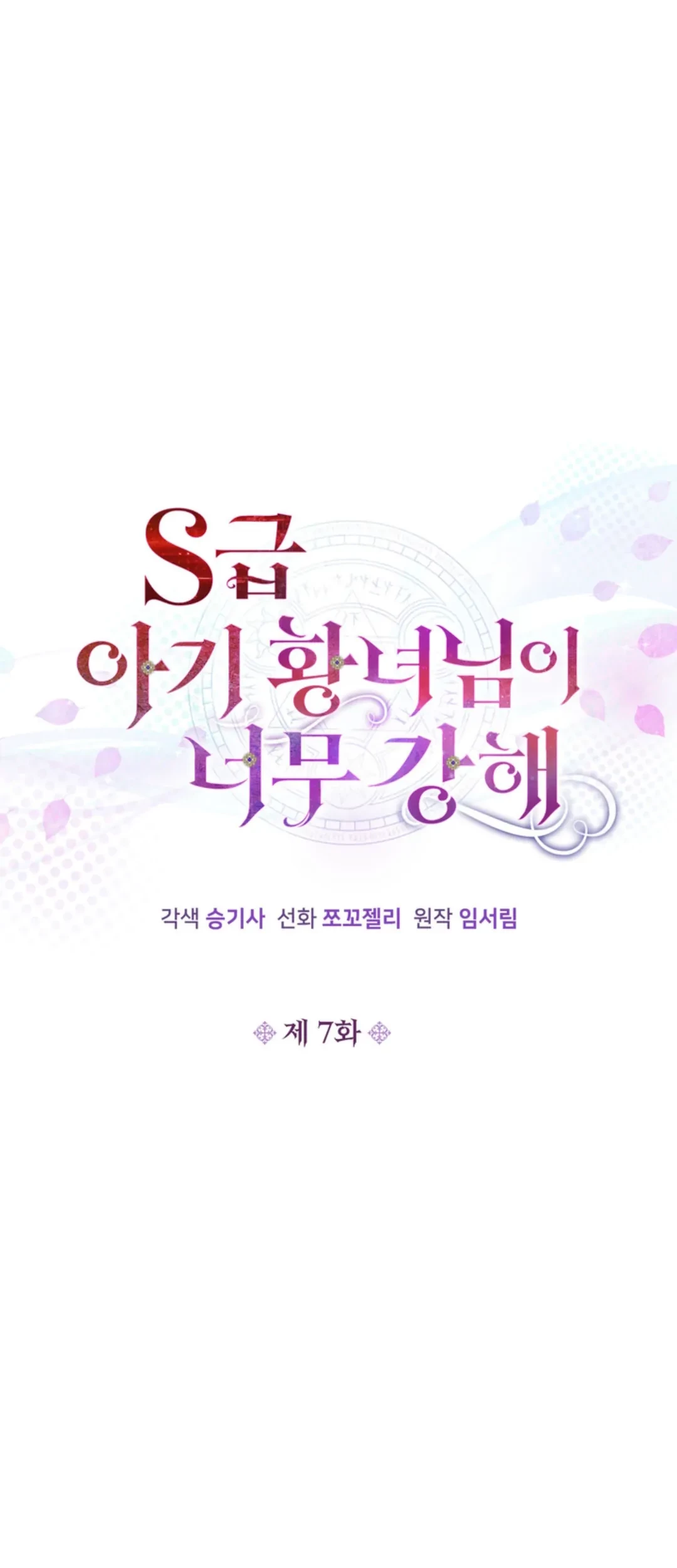 Manhwa The S-Class Baby Princess Is So Strong Chapter 07 gambar 2