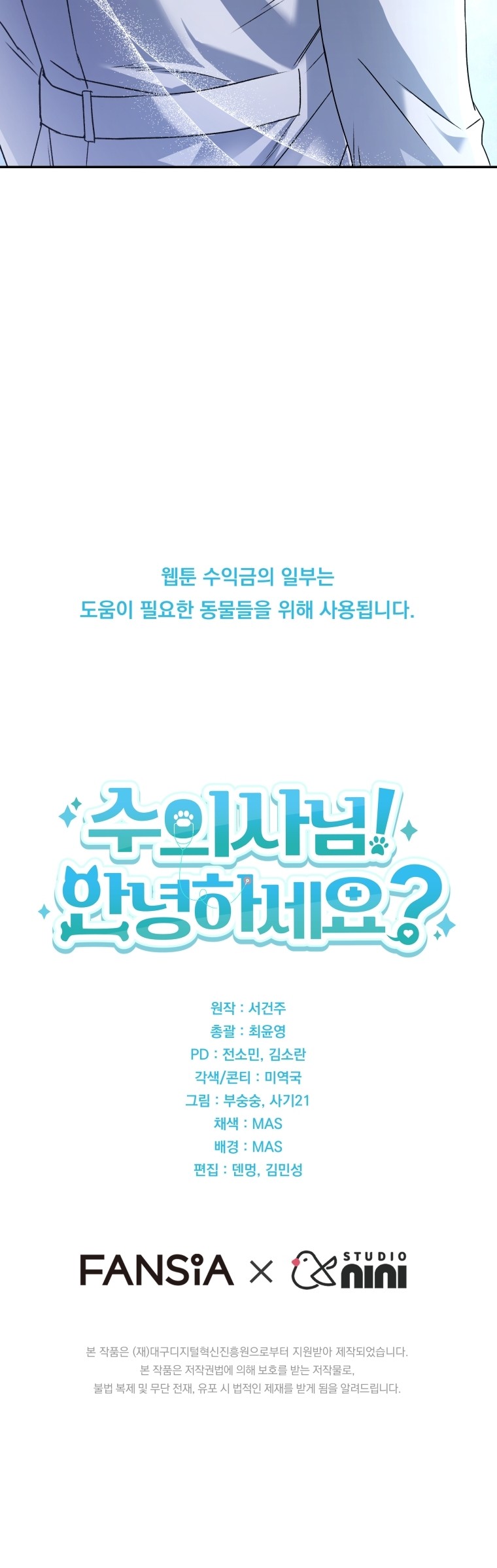 Hello? Veterinarian! Chapter 47 - Halaman 51