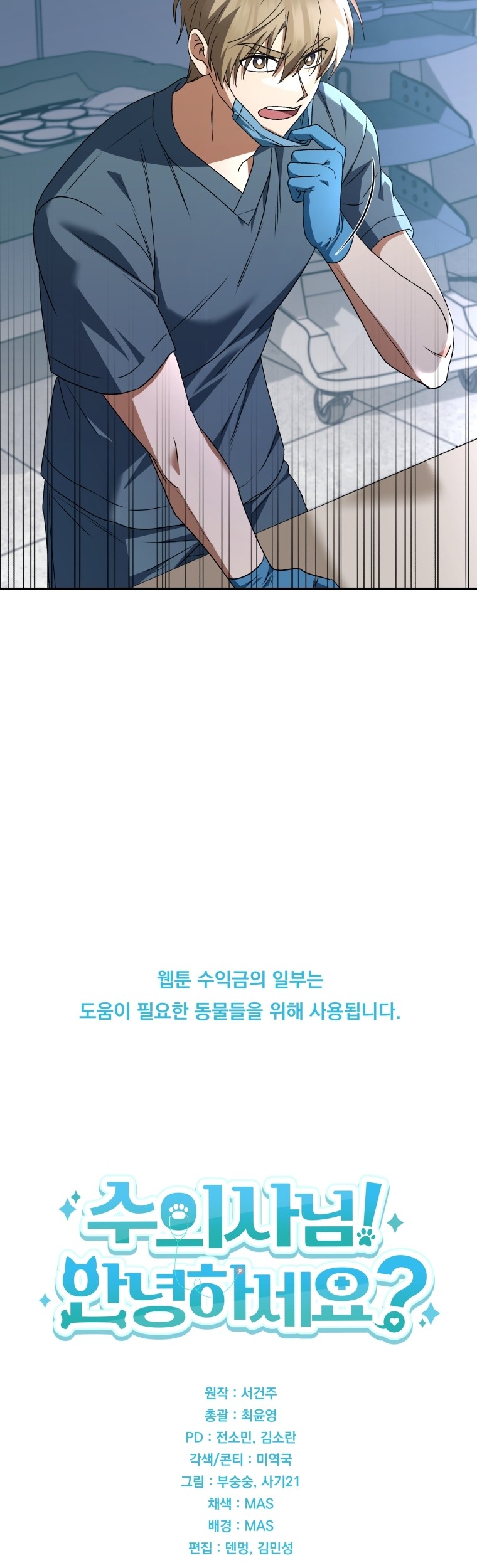 Hello? Veterinarian! Chapter 46 - Halaman 52