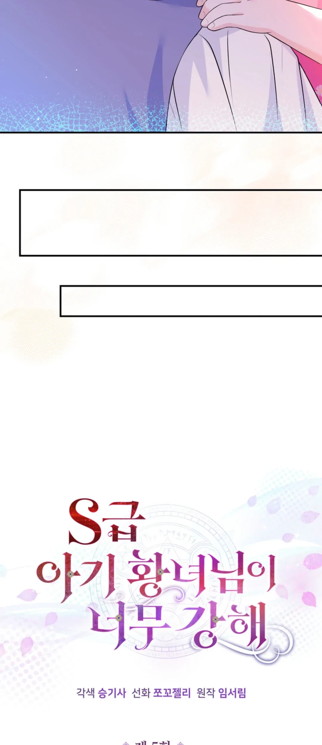 The S-Class Baby Princess Is So Strong Chapter 05 - Halaman 7