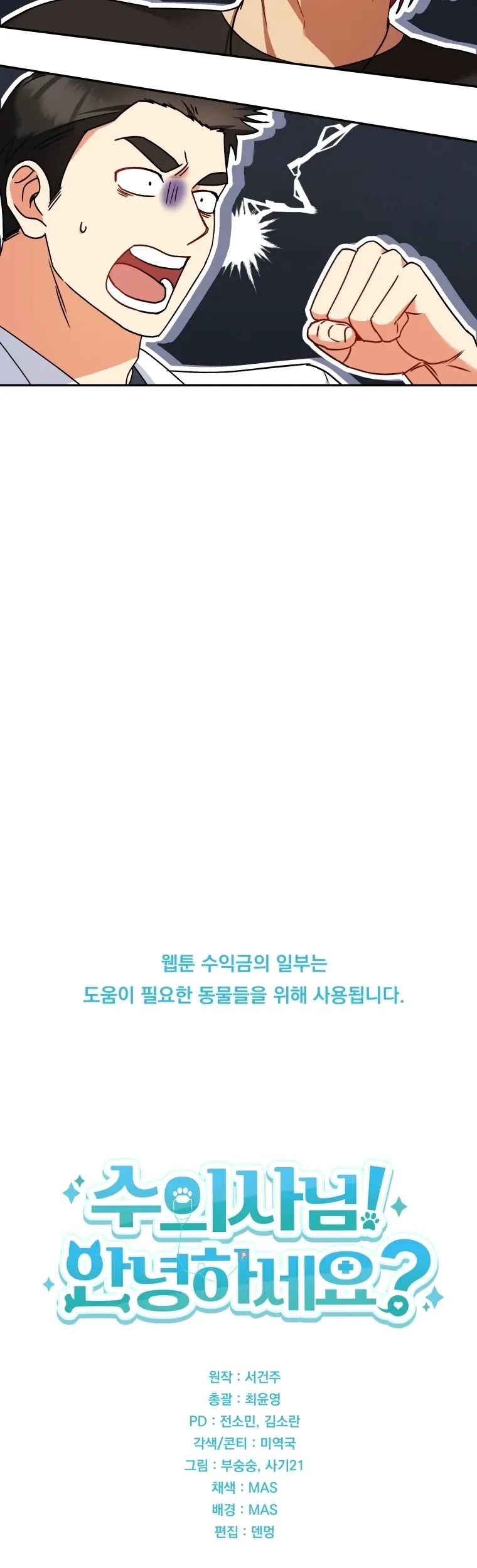 Hello? Veterinarian! Chapter 45 - Halaman 56