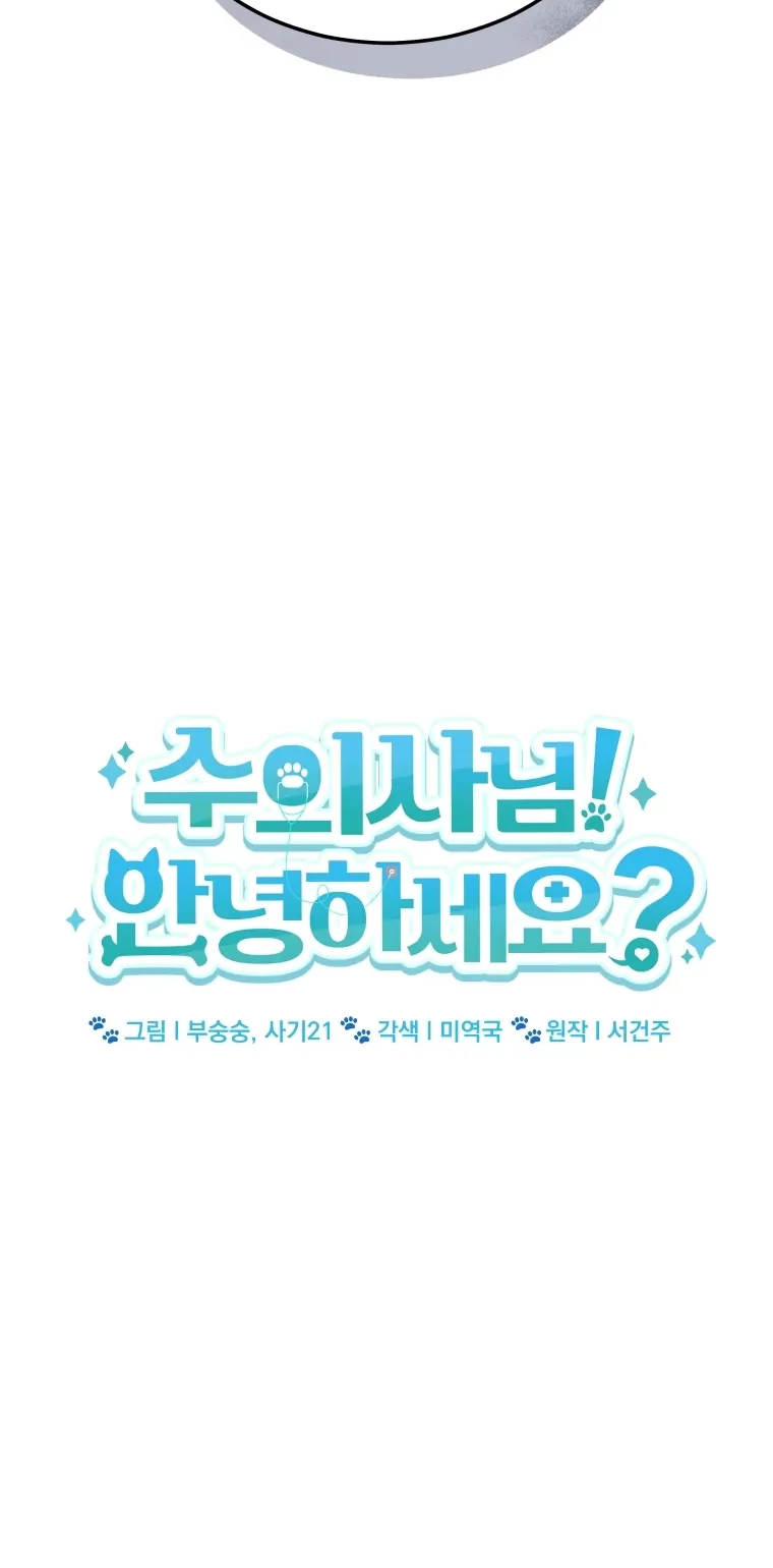 Hello? Veterinarian! Chapter 44 - Halaman 15