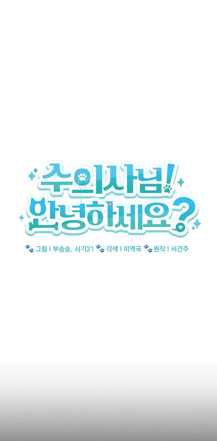 Hello? Veterinarian! Chapter 43 - Halaman 8