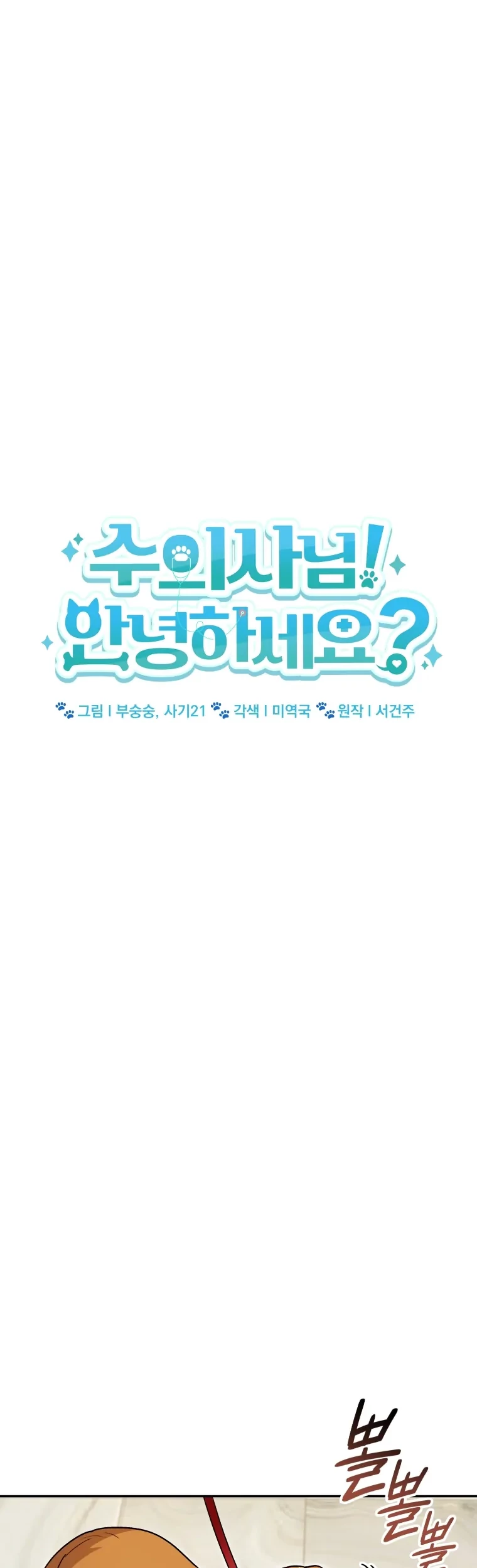 Hello? Veterinarian! Chapter 42 - Halaman 24